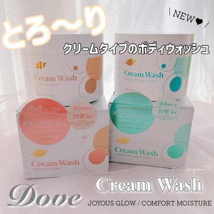 ダヴ クリームボディウォッシュ コンフォートモイスチャー/ダヴ/ボディソープを使ったクチコミ(1枚目)