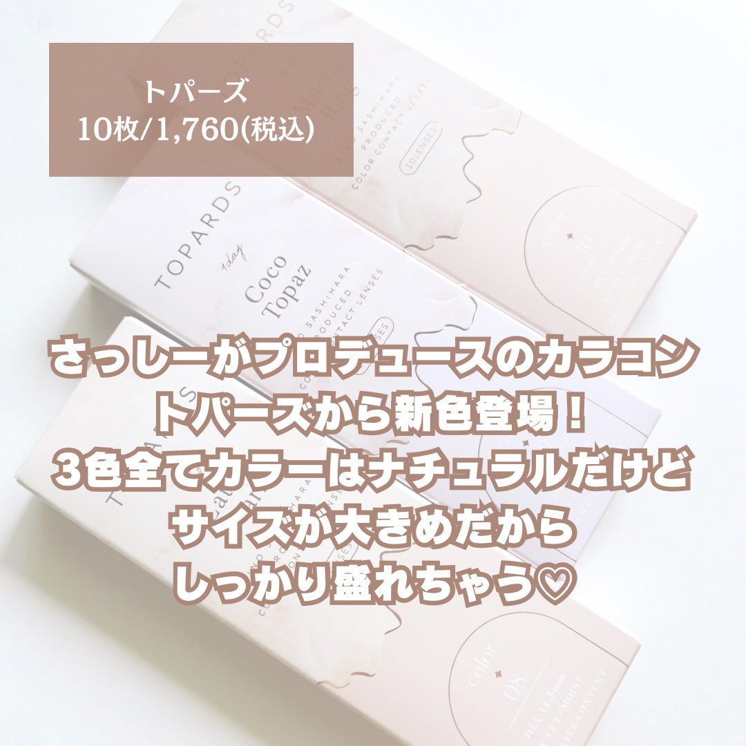 TOPARDS 1day/TOPARDS/ワンデー(1DAY)カラコンを使ったクチコミ(2枚目)