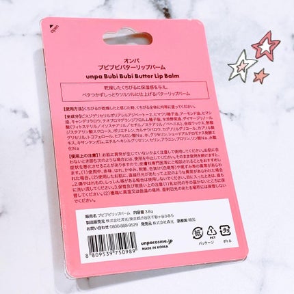ブビブビ リップバーム/unpa/リップバームを使ったクチコミ(2枚目)