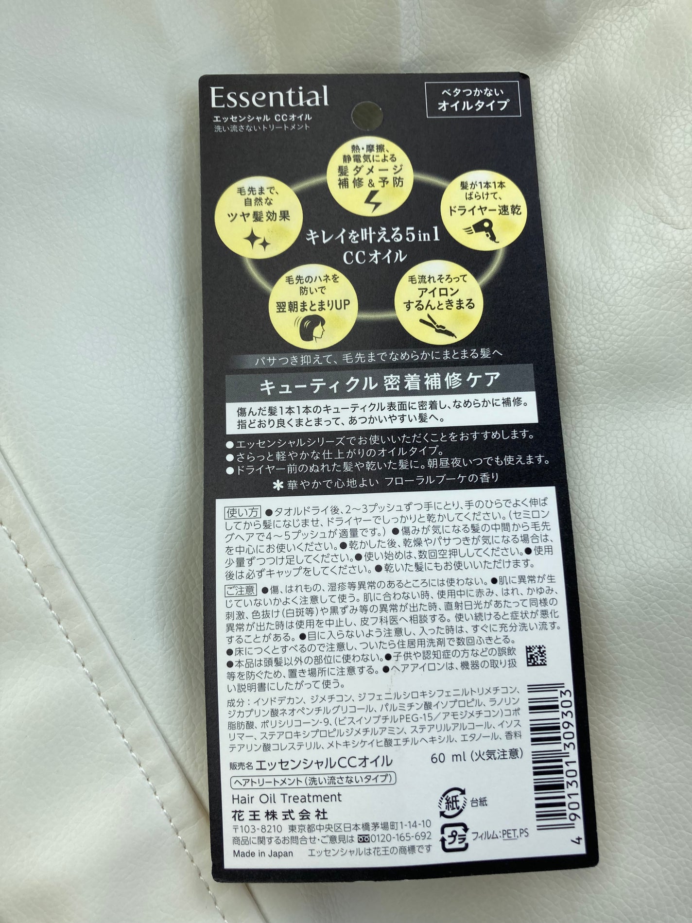 CCオイル/エッセンシャル/ヘアオイルを使ったクチコミ(2枚目)