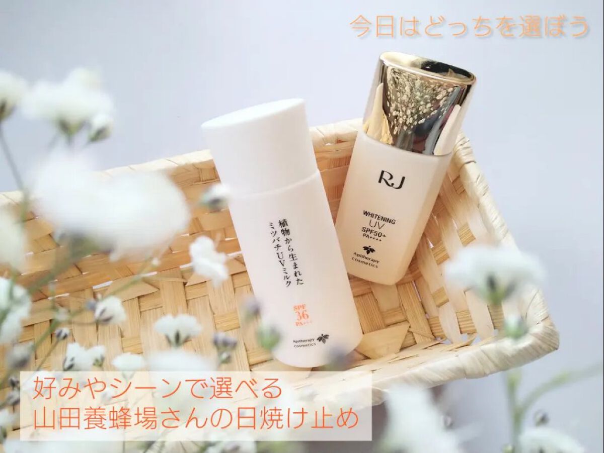 薬用RJ UVプラス/アピセラピーコスメティクス/美容液を使ったクチコミ（1枚目）