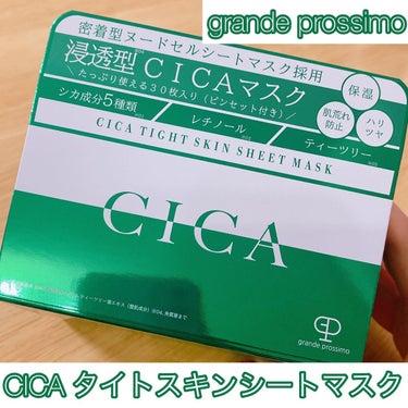 CICA タイトスキンシートマスク/Grande Prossimo/シートマスク・パックを使ったクチコミ（1枚目）