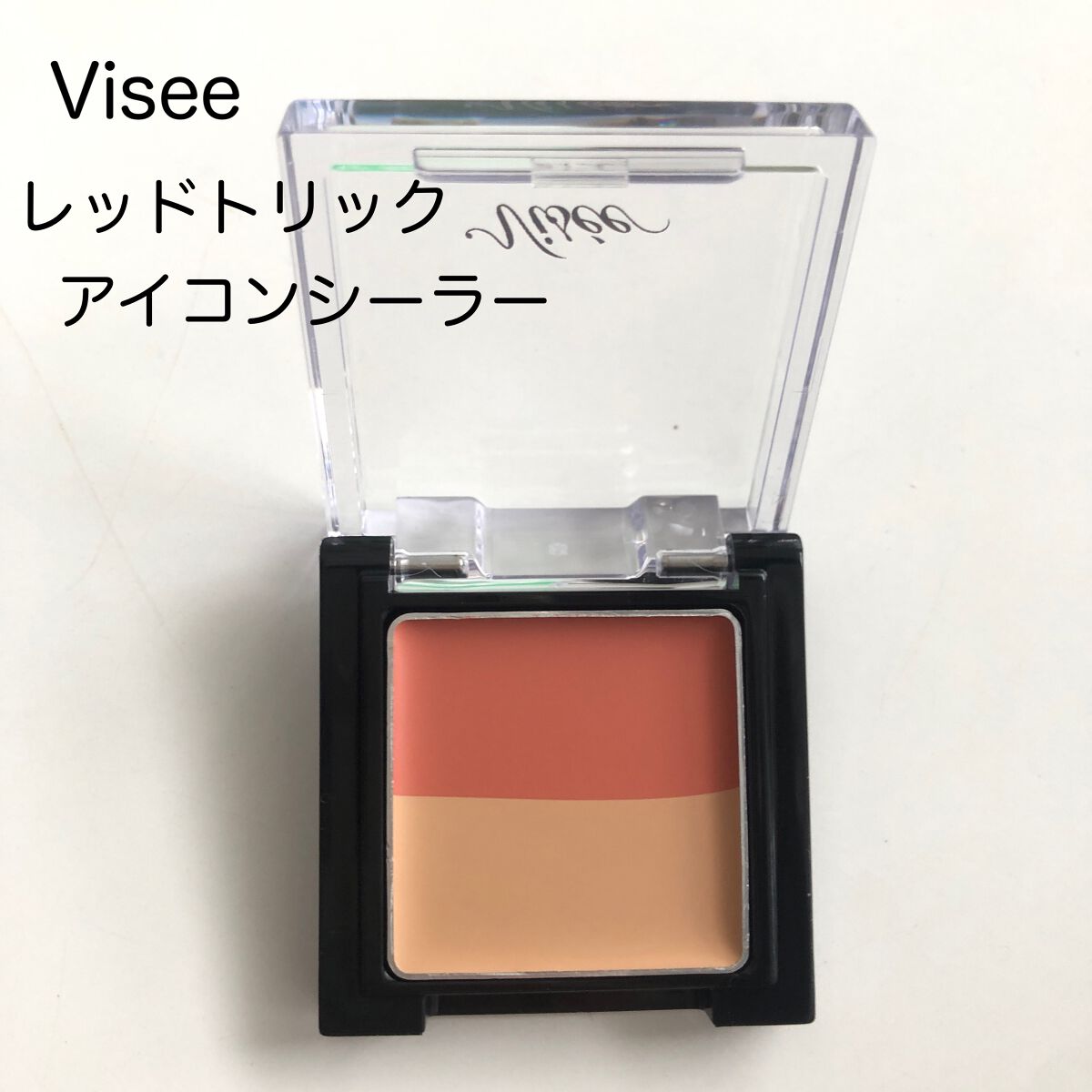 リシェ レッドトリック アイコンシーラー/Visée/パレットコンシーラーを使ったクチコミ（2枚目）