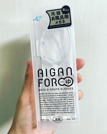 AIGAN FORゆⅡ/メガネの愛眼/その他を使ったクチコミ（3枚目）