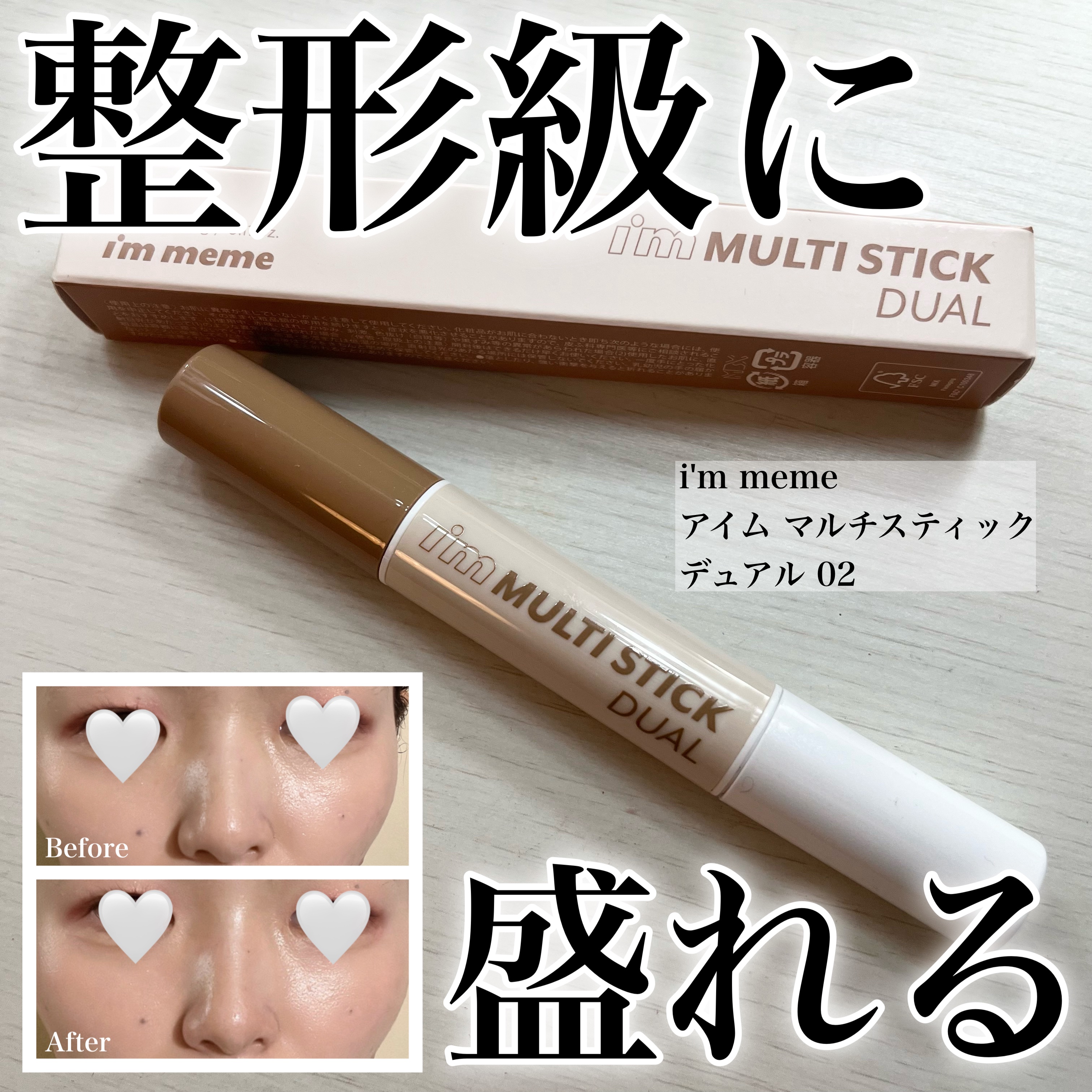アイムマルチスティック デュアル/i’m meme/シェーディングを使ったクチコミ（1枚目）