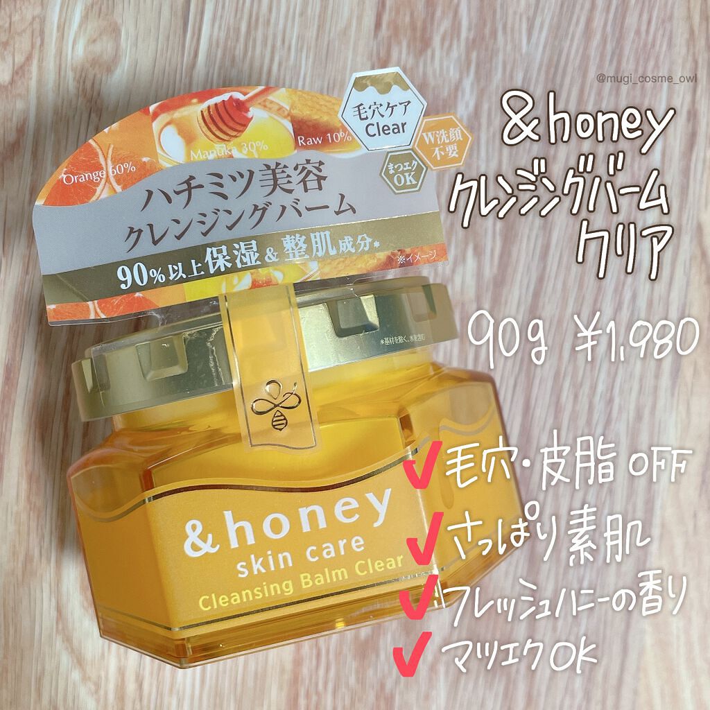 アンドハニー クレンジングバーム クリア/&honey/クレンジングバームを使ったクチコミ(2枚目)
