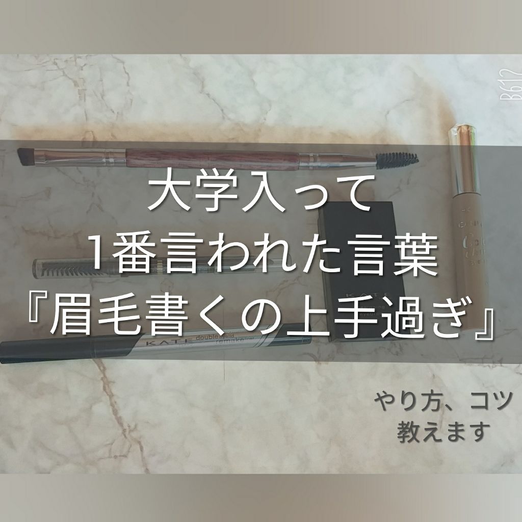 カラーチェンジアイブロウ/キャンメイク/眉マスカラを使ったクチコミ（1枚目）