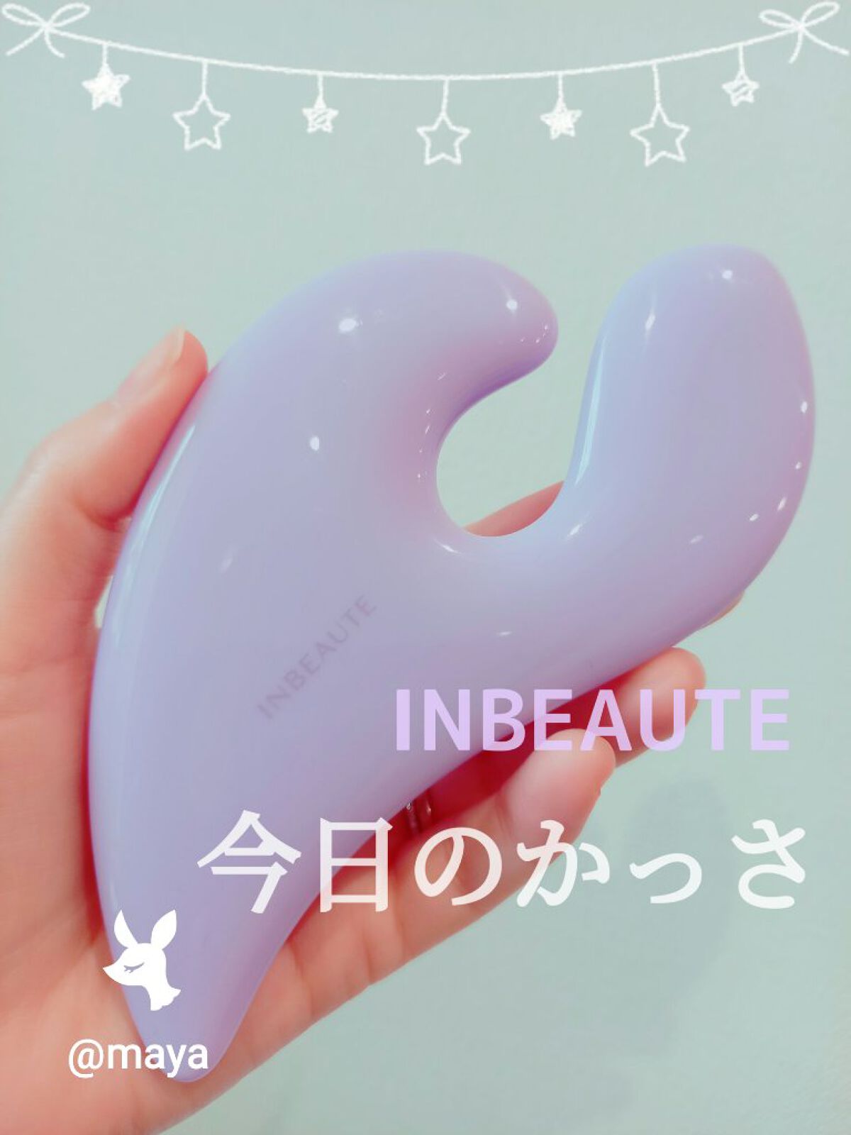INBEAUTE Pastel CAXA/MTG/かっさプレートを使ったクチコミ(1枚目)
