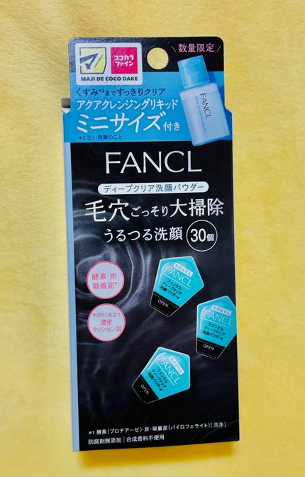 ディープクリア洗顔パウダー/ファンケル/洗顔パウダーを使ったクチコミ(1枚目)