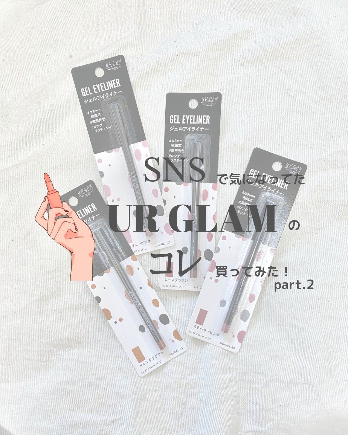 ジェルアイライナー/U R GLAM/ジェルアイライナーを使ったクチコミ(1枚目)