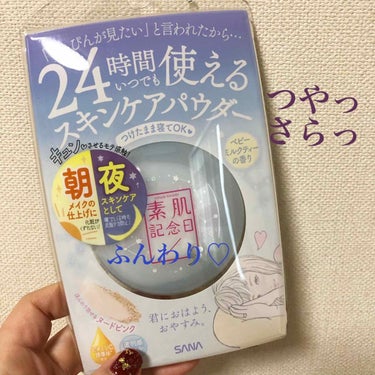 夜用パウダーが欲しくて。
LOFTで購入❤️

#サナ
#素肌記念日

スキンケアパウダー✨✨

¥1300

パフがふかふか！
色味はふんわりピンクベージュ💓
香りがなんと、ロイヤルミルクティー！
香