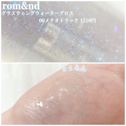 グラスティングウォーターグロス/rom&nd/リップグロスを使ったクチコミ(2枚目)