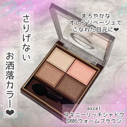 スキニーリッチシャドウ/excel/アイシャドウパレットを使ったクチコミ(2枚目)
