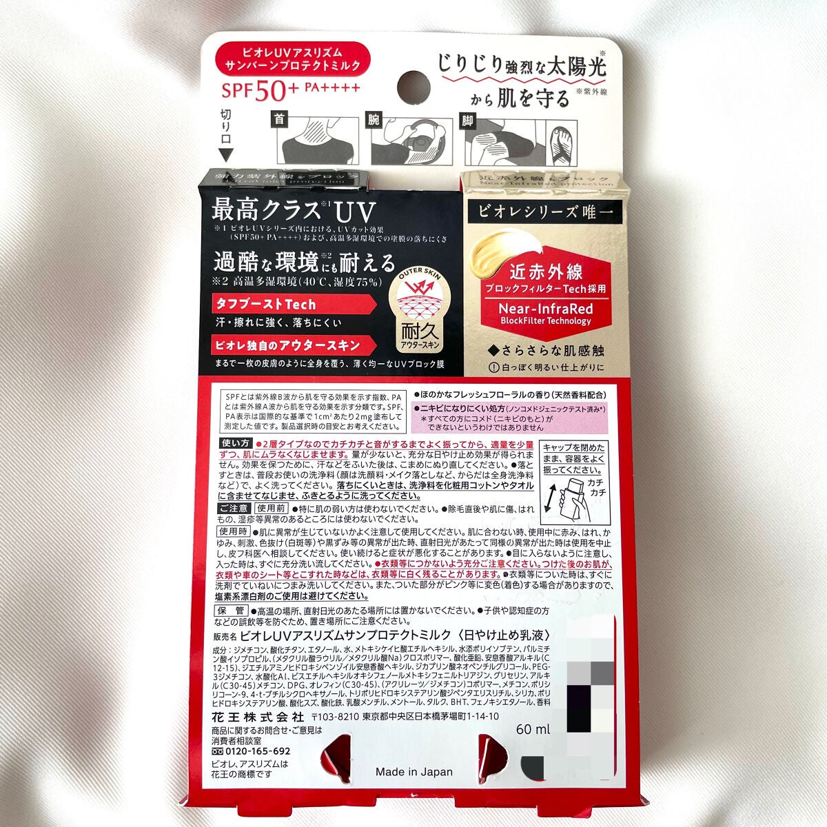 ビオレUV アスリズム サンバーンプロテクトミルク/ビオレ/日焼け止めミルクを使ったクチコミ(5枚目)