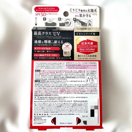 ビオレUV アスリズム サンバーンプロテクトミルク/ビオレ/日焼け止めミルクを使ったクチコミ(5枚目)