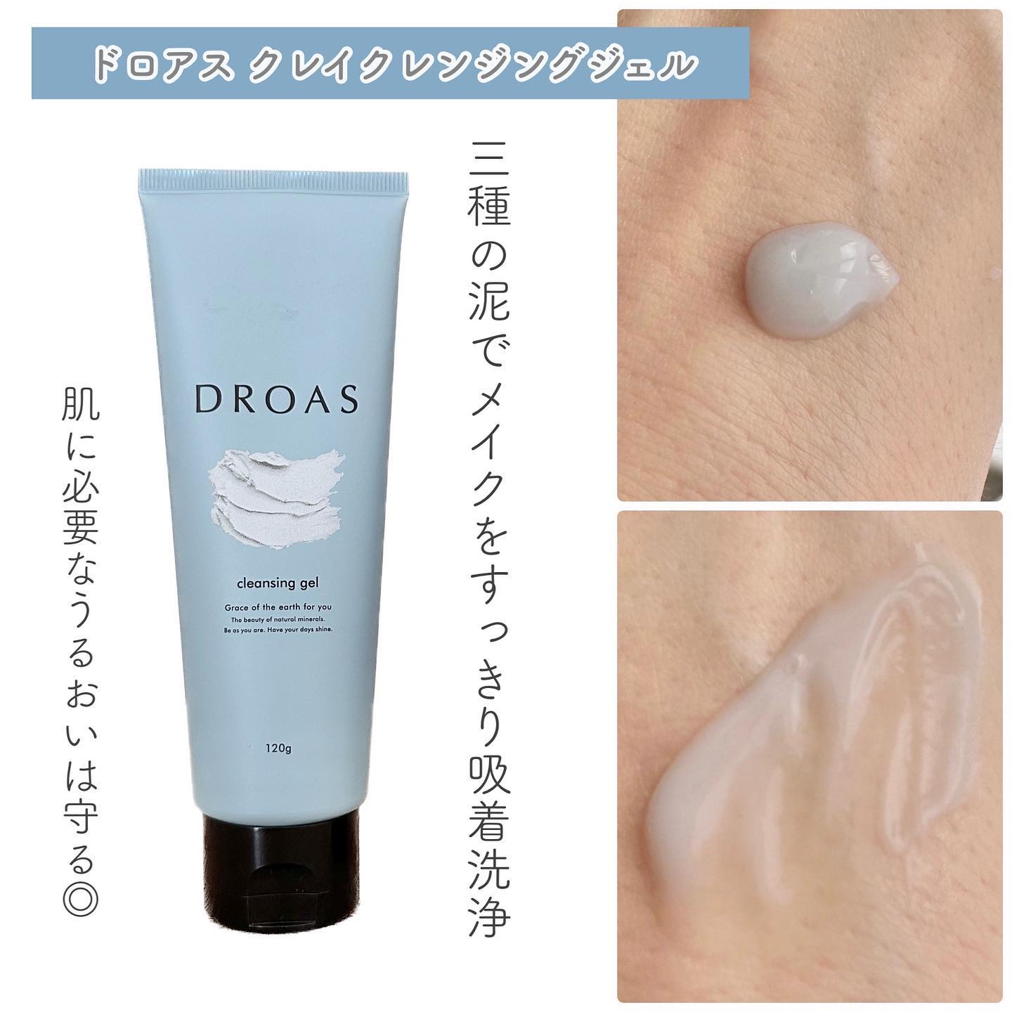 クレイクレンジングジェル/DROAS/クレンジングジェルを使ったクチコミ（2枚目）