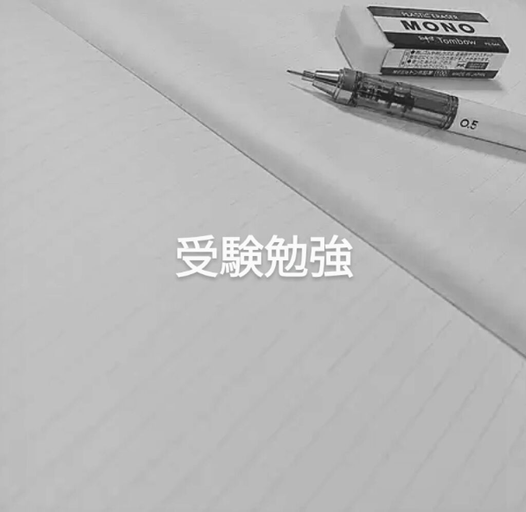 梅味クキワカメ on LIPS 「(・∇・)・・・私にも、受験というものをする時がきました.....」(1枚目)