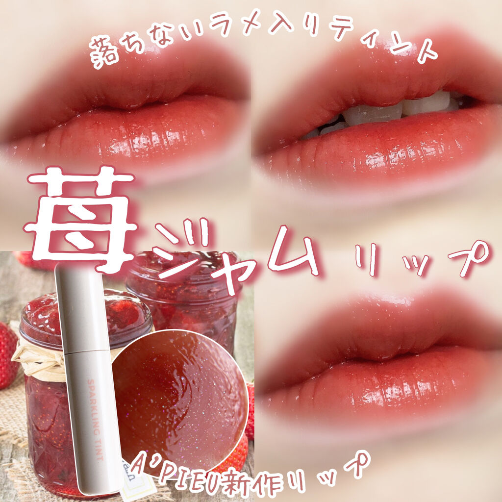 アピュー ジューシーパン スパークリングティント/A’pieu/口紅を使ったクチコミ（1枚目）