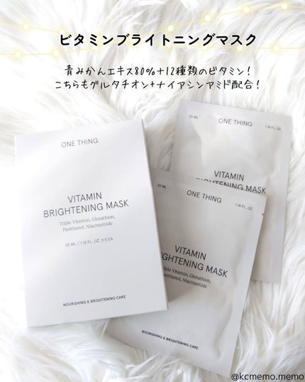 ビタミンブライトニングマスク/ONE THING/シートマスク・パックを使ったクチコミ(8枚目)