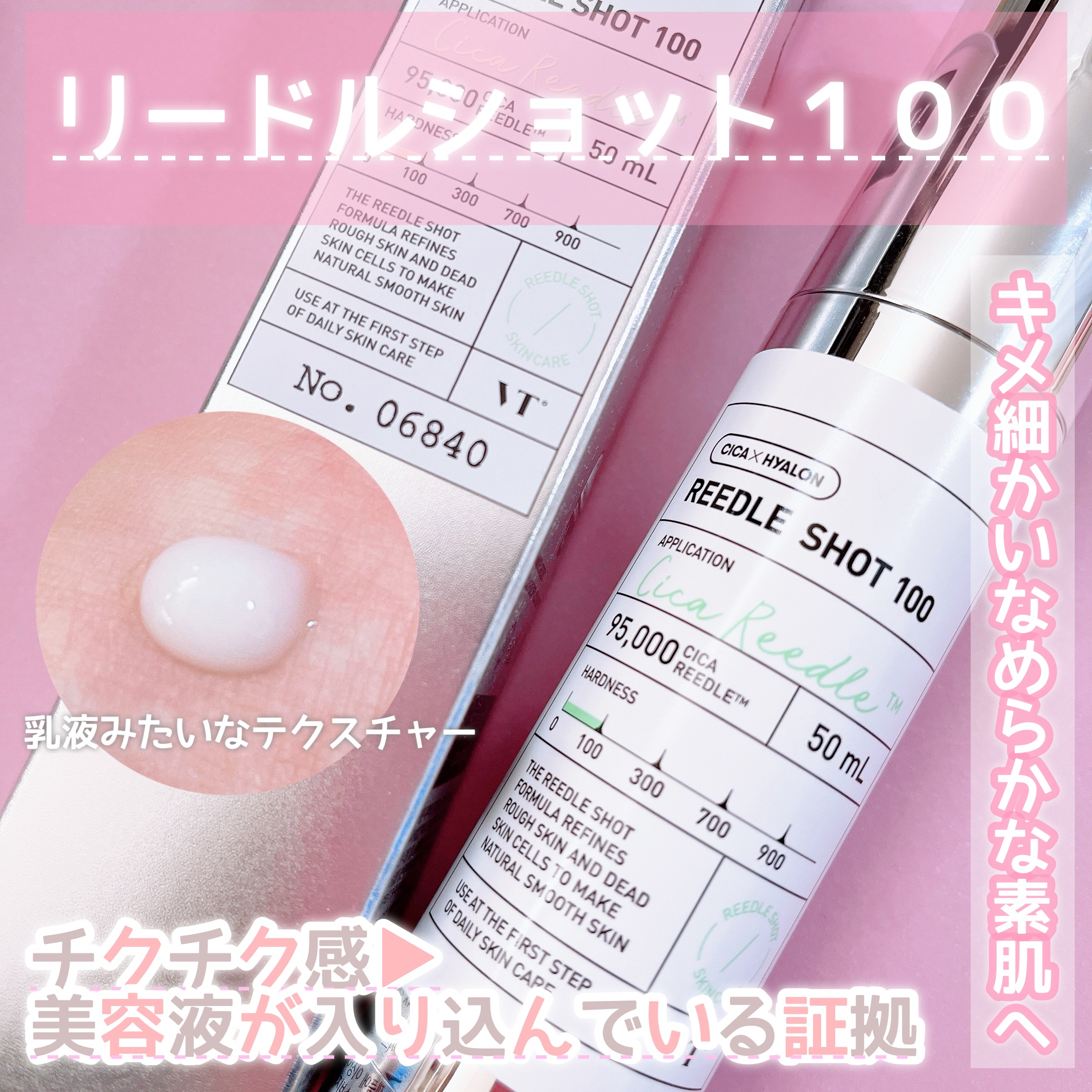 リードルショット100/VT/美容液を使ったクチコミ（1枚目）