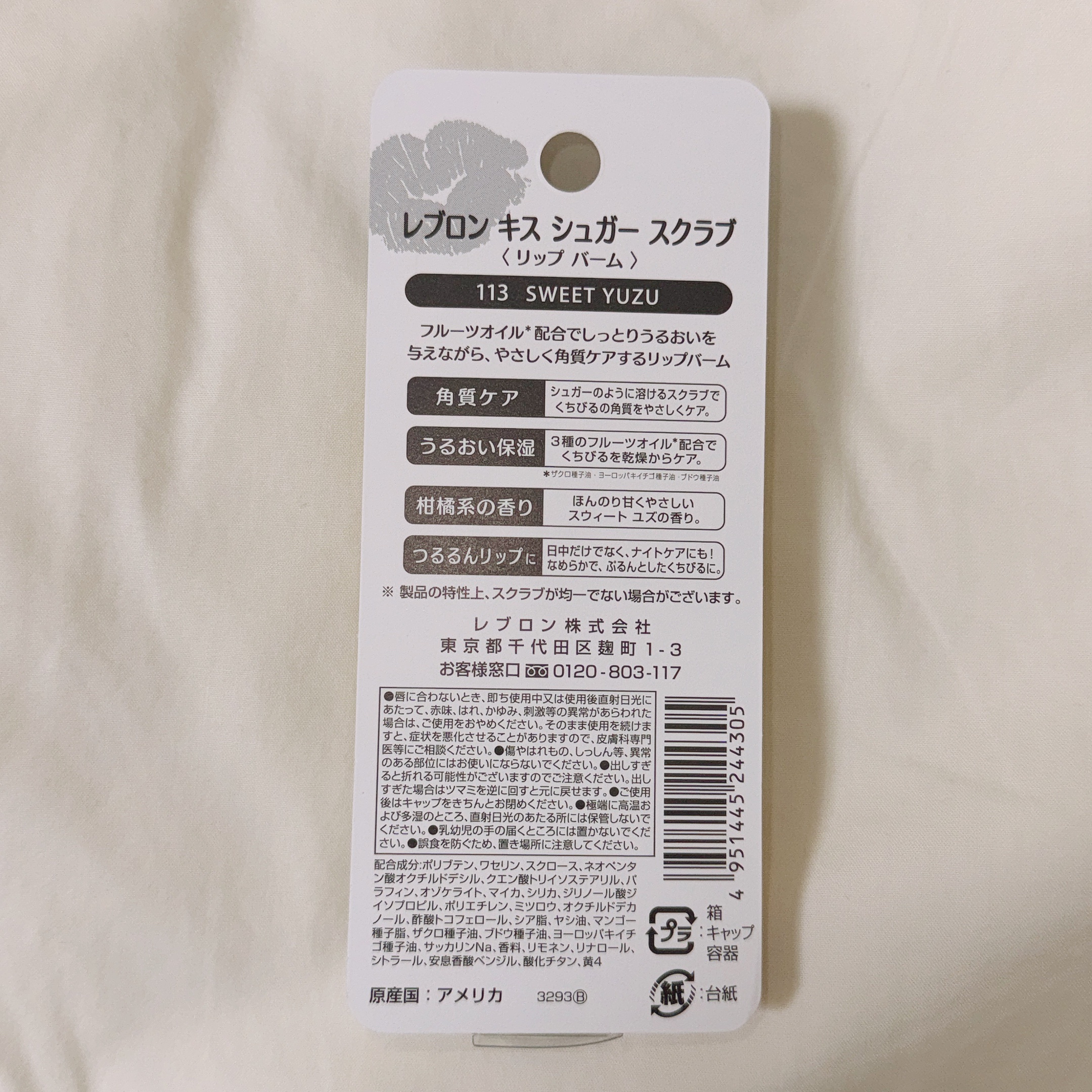 レブロン キス シュガー スクラブ 113 スウィート ユズ/REVLON/リップスクラブを使ったクチコミ（2枚目）