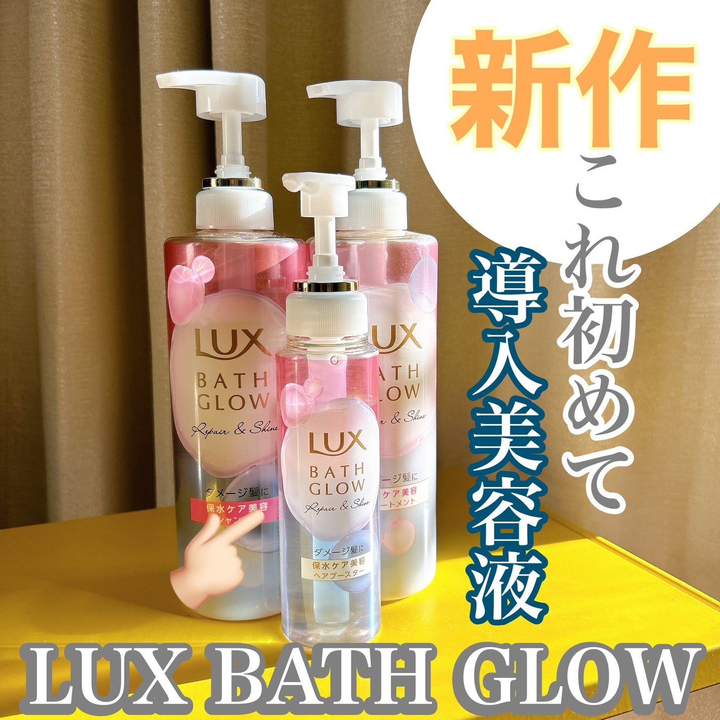 バスグロウ リペア&シャイン シャンプー / トリートメント/LUX/市販シャンプーを使ったクチコミ(1枚目)