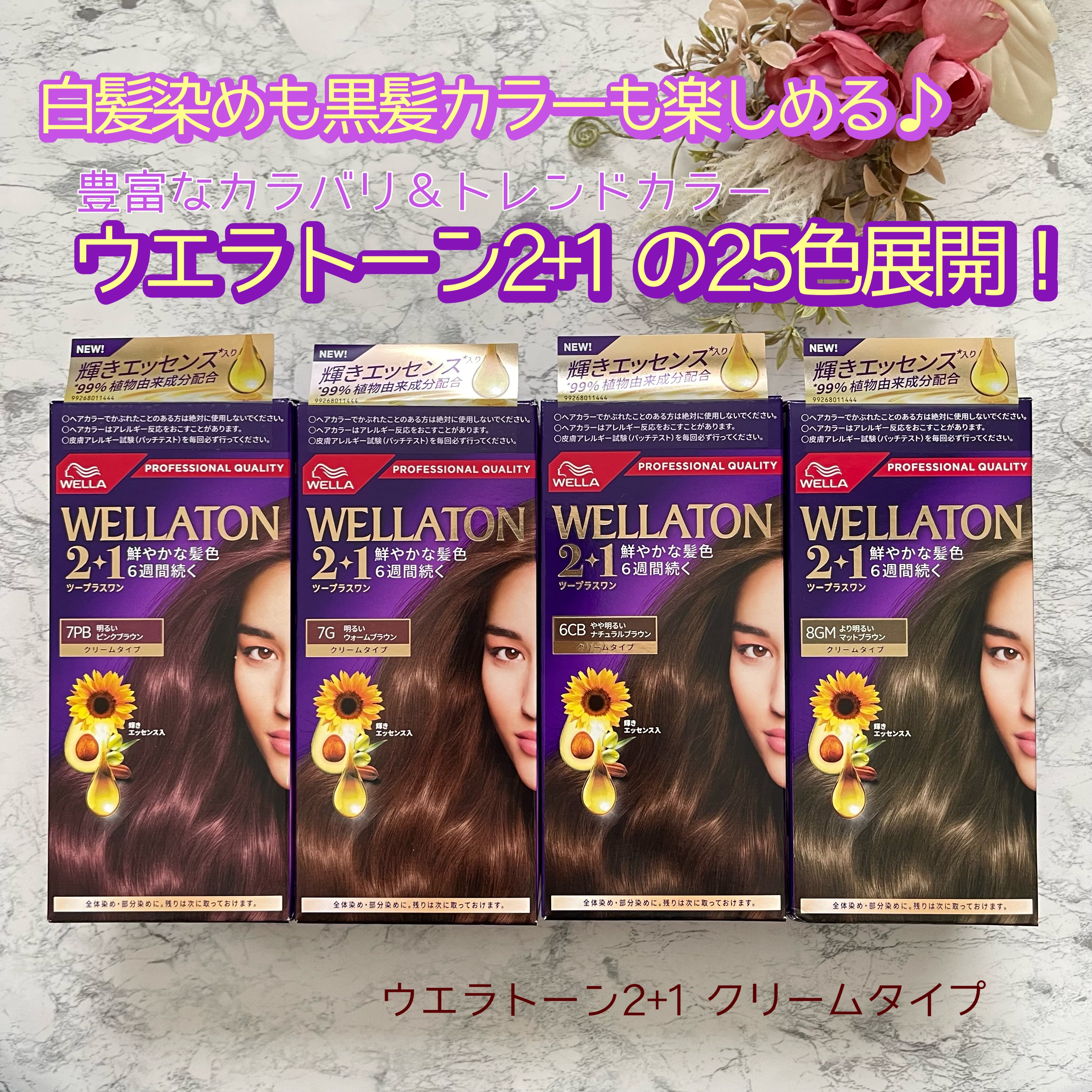 ウエラトーン ツープラスワン クリームタイプ/ウエラ/ヘアカラーを使ったクチコミ（1枚目）