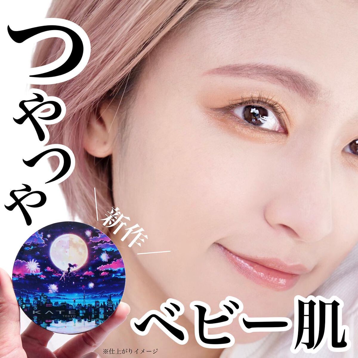 ムーンプレストブライトパウダー/KATE/プレストパウダーを使ったクチコミ（1枚目）