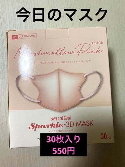 スーパークール3Dマスク/FUN LIFE/マスクを使ったクチコミ(1枚目)