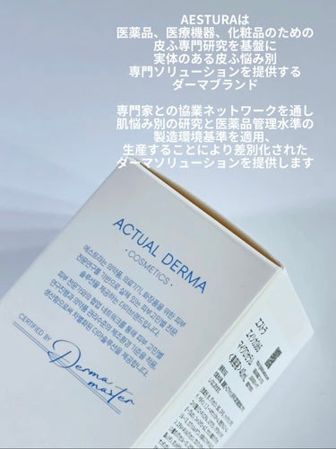エイシカ365 ブレミッシュカーミングセラム/AESTURA/美容液を使ったクチコミ（2枚目）