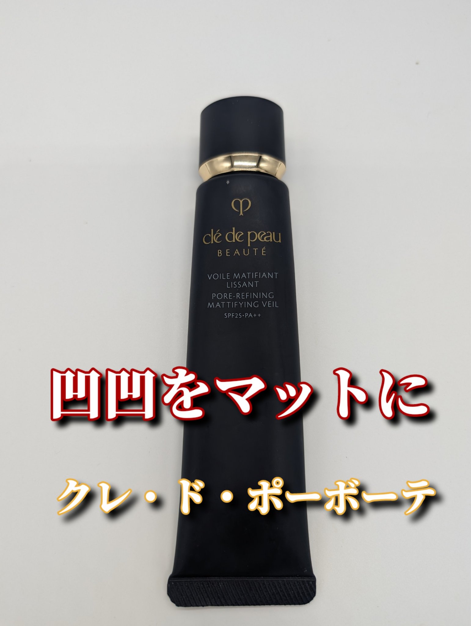 クレ・ド・ポー ボーテ ヴォワールコレクチュール ヴォワールマティフィアンリサン クレ・ド・ポー ボーテ / ヴォワールマティフィアンリサンの公式