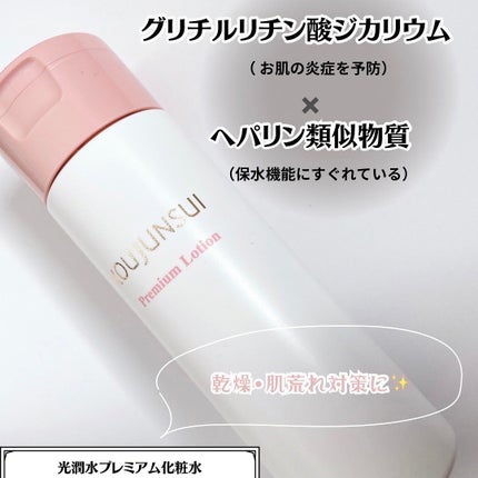 光潤水プレミアム化粧水/エバメール/化粧水を使ったクチコミ(2枚目)