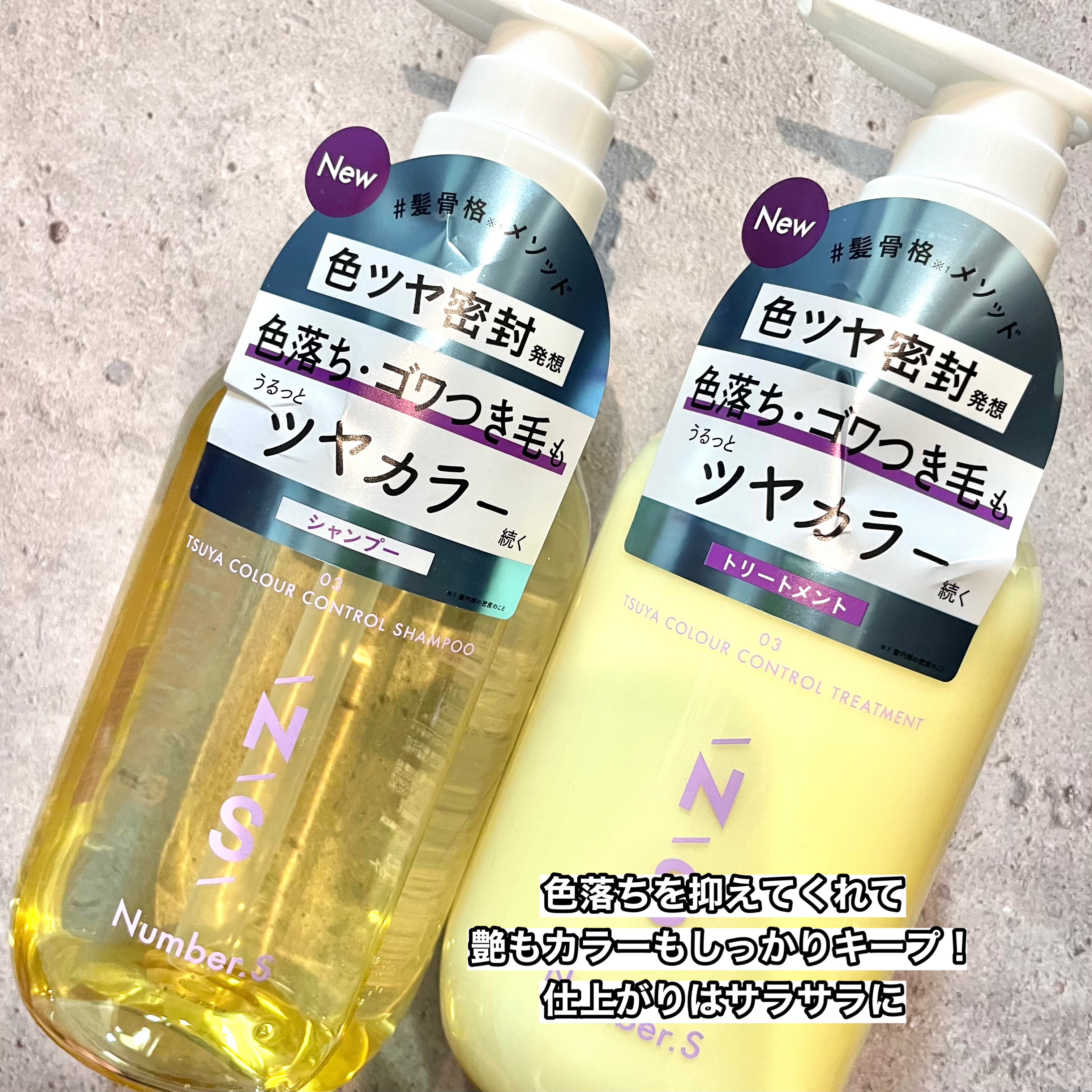 ツヤカラーコントロール シャンプー/ ヘアトリートメント/Number.S /市販シャンプーを使ったクチコミ（2枚目）