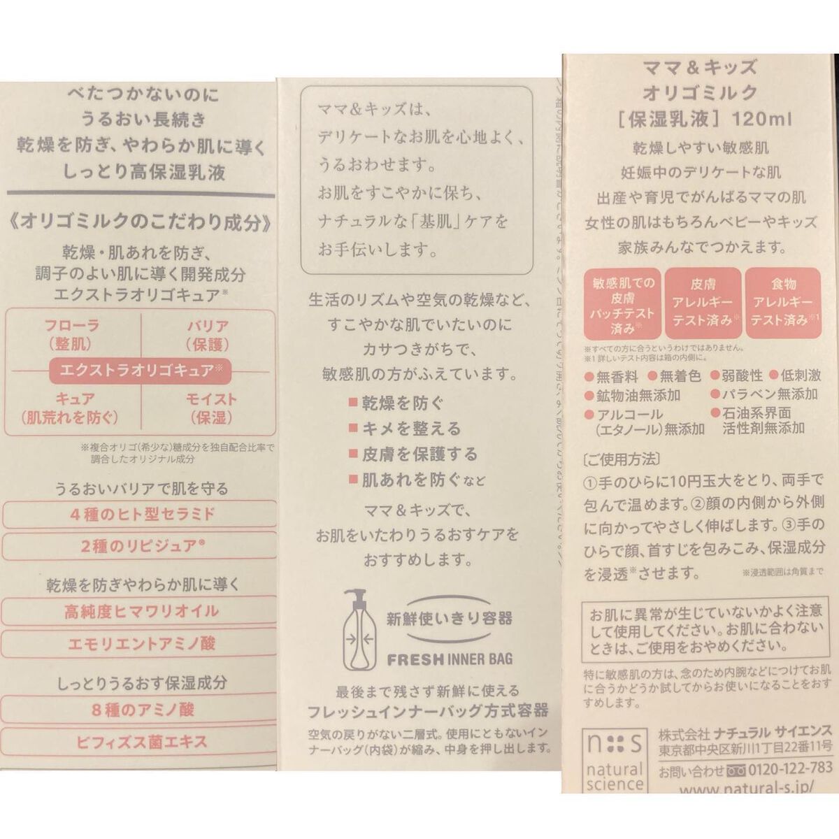 ママ&キッズ オリゴミルク/ナチュラルサイエンス/乳液を使ったクチコミ(2枚目)