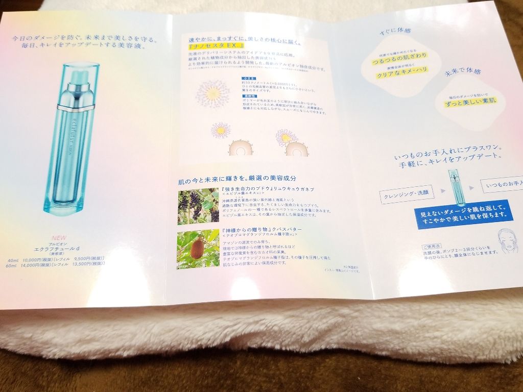 アルビオン エクラフチュール/ALBION/美容液を使ったクチコミ（3枚目）