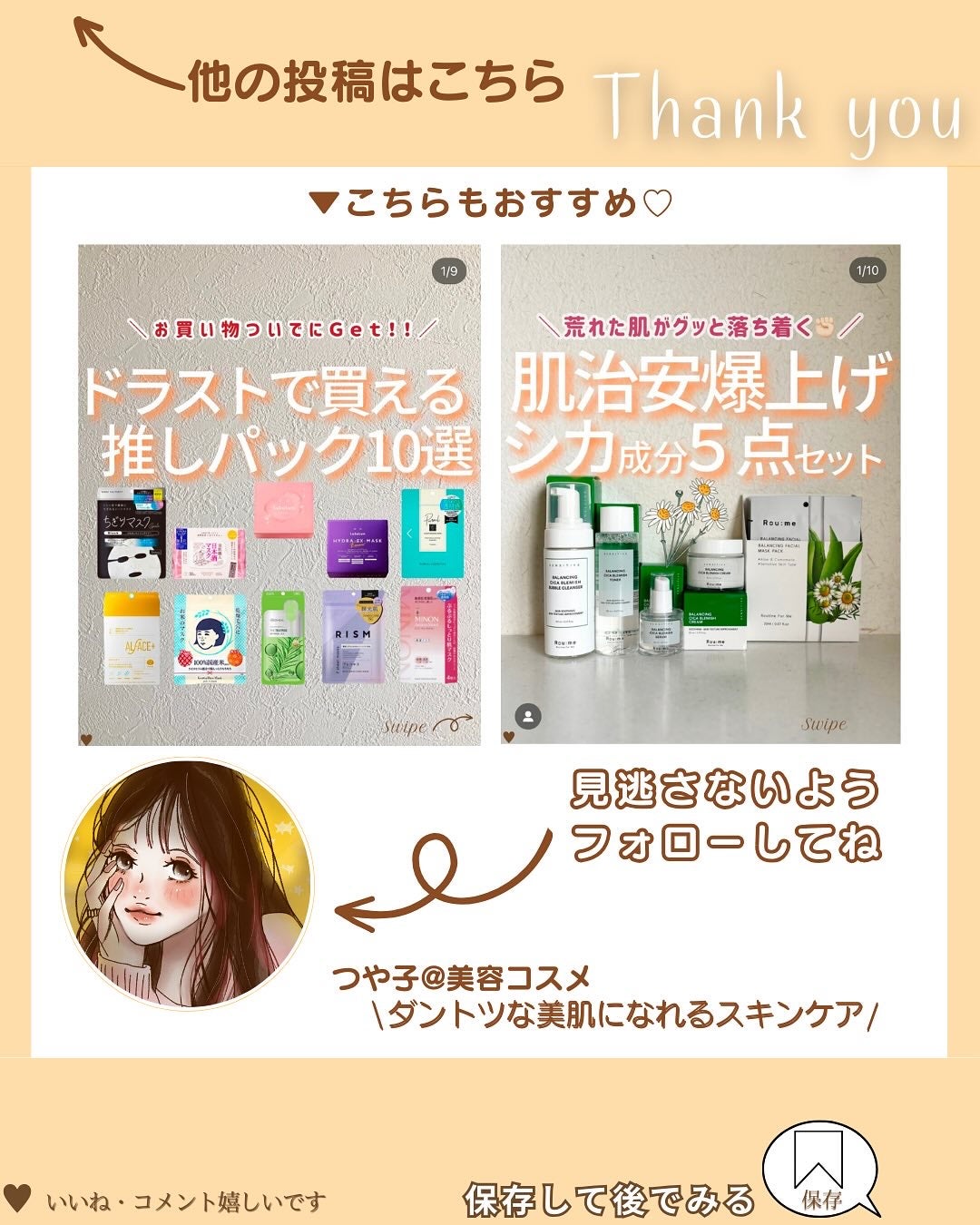 つや子 on LIPS 「いつもご覧いただきありがとうございます🥰他の投稿はこちらから▷..」(8枚目)