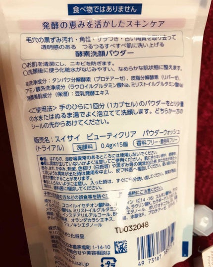 スイサイ ビューティクリア パウダーウォッシュ/スイサイ ビューティクリア/洗顔パウダーを使ったクチコミ(2枚目)