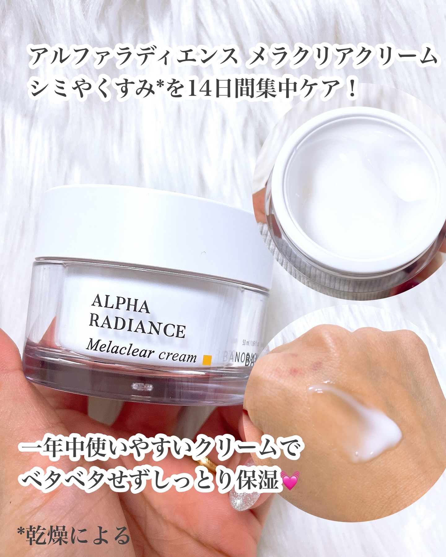 アルファラディアンスメラクリア クリーム/BANOBAGI/フェイスクリームを使ったクチコミ（3枚目）