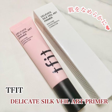 デリケートシルクベールアートプライマー/TFIT/化粧下地を使ったクチコミ(1枚目)