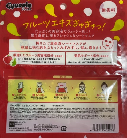 ぎゅっぷる エッセンスマスク A&L/pdc/シートマスク・パックを使ったクチコミ(2枚目)