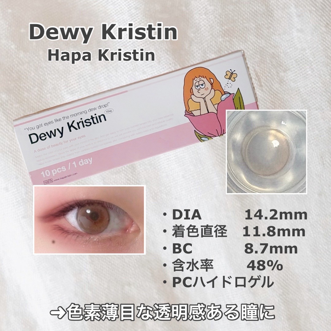 Dewy Kristin/Hapa kristin/カラーコンタクトレンズを使ったクチコミ（3枚目）