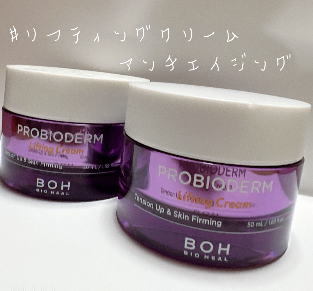 プロバイオダーム リフティング クリーム/BIOHEAL BOH/フェイスクリームを使ったクチコミ（1枚目）