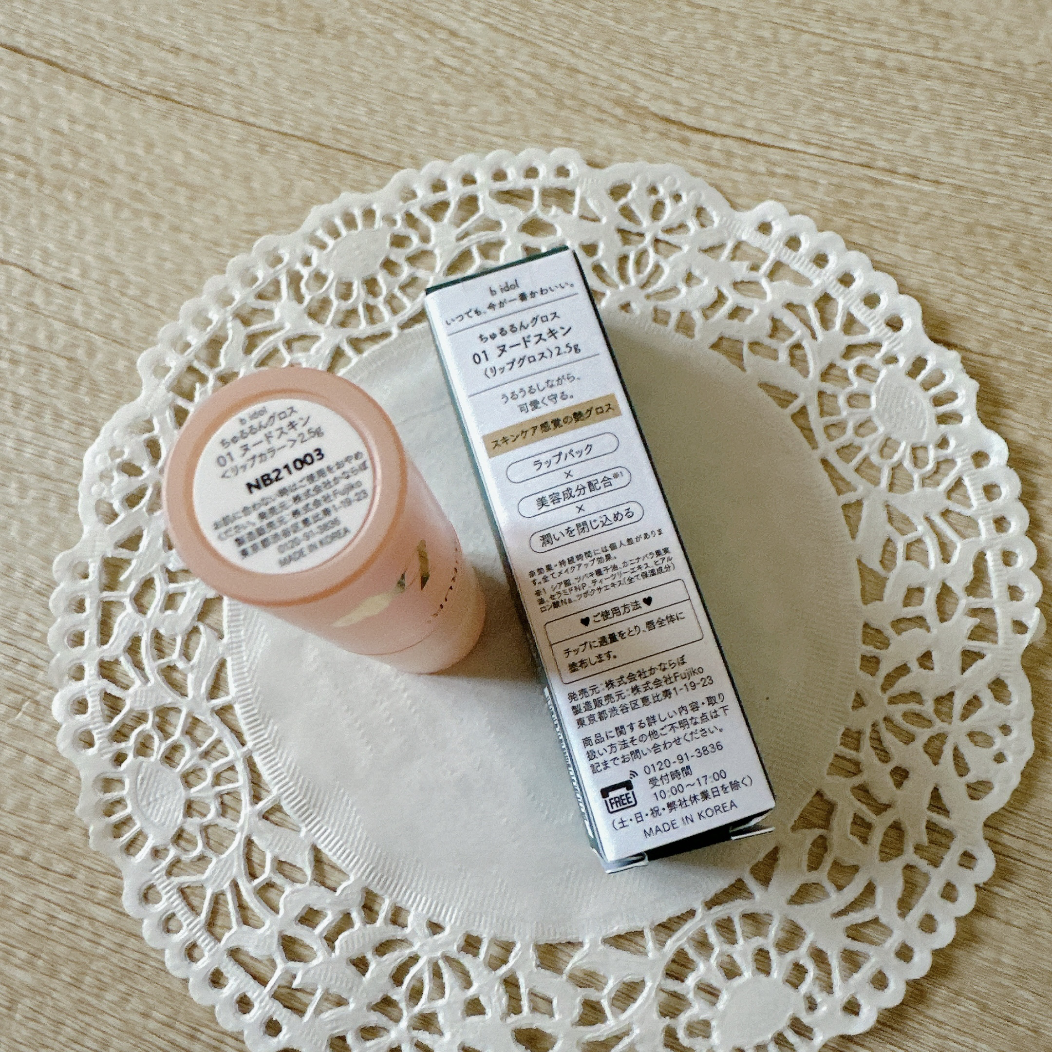 ちゅるるんグロス 01 ヌードスキン/b idol/リップグロスを使ったクチコミ（3枚目）