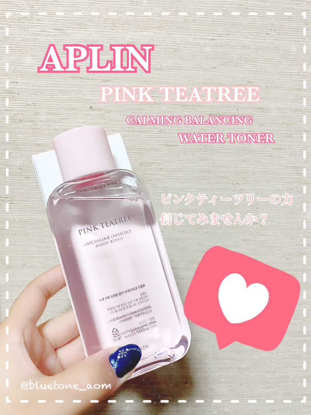 ピンクティーツリートナー/APLIN/化粧水を使ったクチコミ（1枚目）