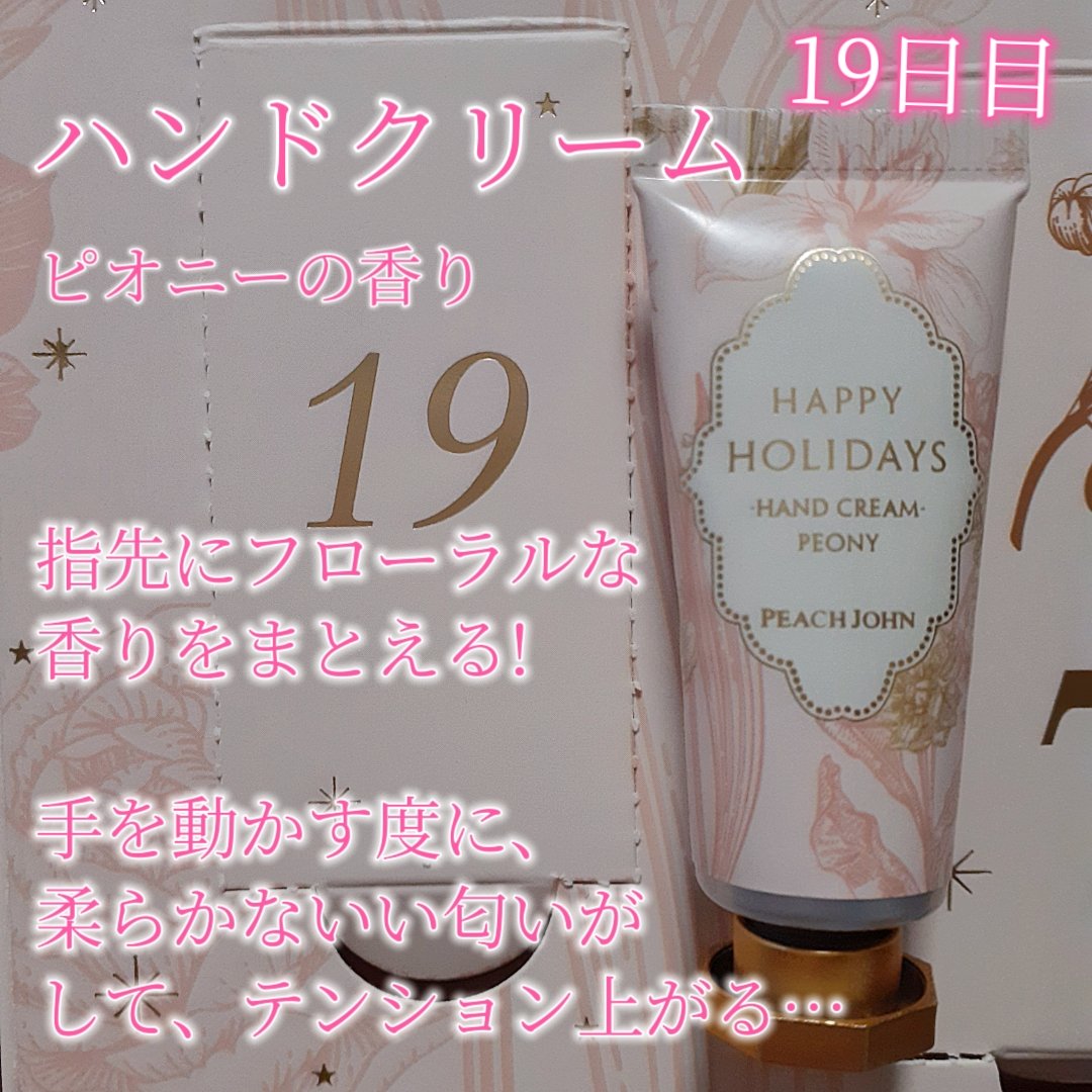 アドベントカレンダー /PEACH JOHN/その他キットセットを使ったクチコミ（3枚目）