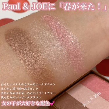 PAUL & JOE BEAUTE アイカラー CS(1/5限定発売)のクチコミ「PAUL & JOE BEAUTE 
Eye color CS / 123 アフタヌーン ピク.....」（2枚目）