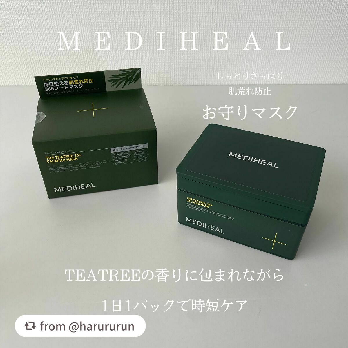 THE ティーツリー 365 カーミングマスク/MEDIHEAL/シートマスク・パックを使ったクチコミ(1枚目)