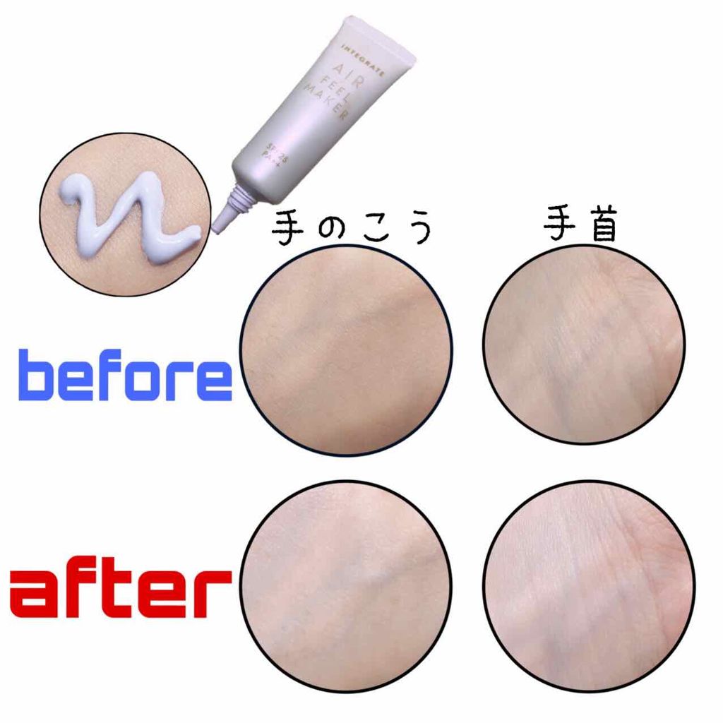 エアフィールメーカー/インテグレート/化粧下地を使ったクチコミ(2枚目)