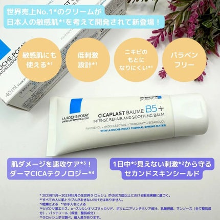 シカプラスト リペアクリーム B5+	/ラ ロッシュ ポゼ/フェイスクリームを使ったクチコミ(2枚目)