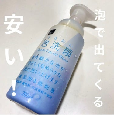 うるおい泡洗顔/matsukiyo/泡洗顔を使ったクチコミ（1枚目）